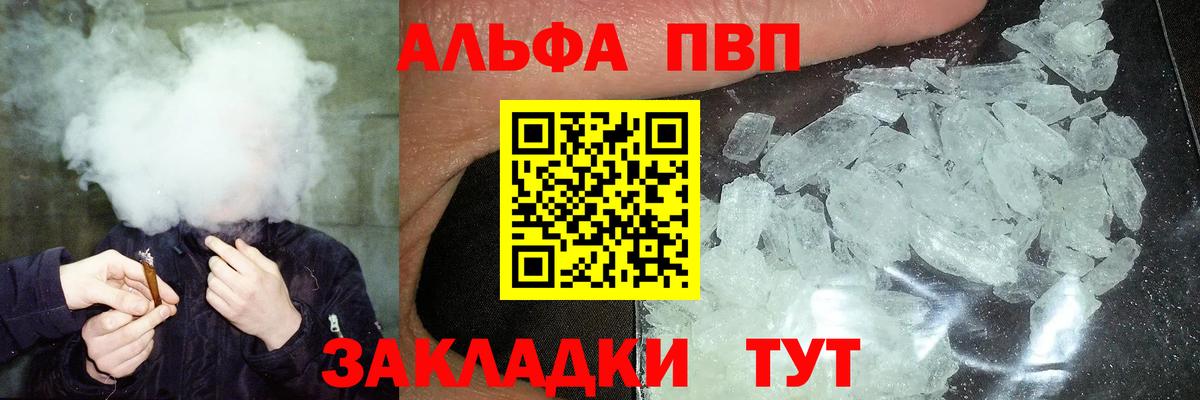 APVP  Alpha-PVP Соль  Вход с VPN  APVP СК  Alpha-PVP мука  Черняховск 