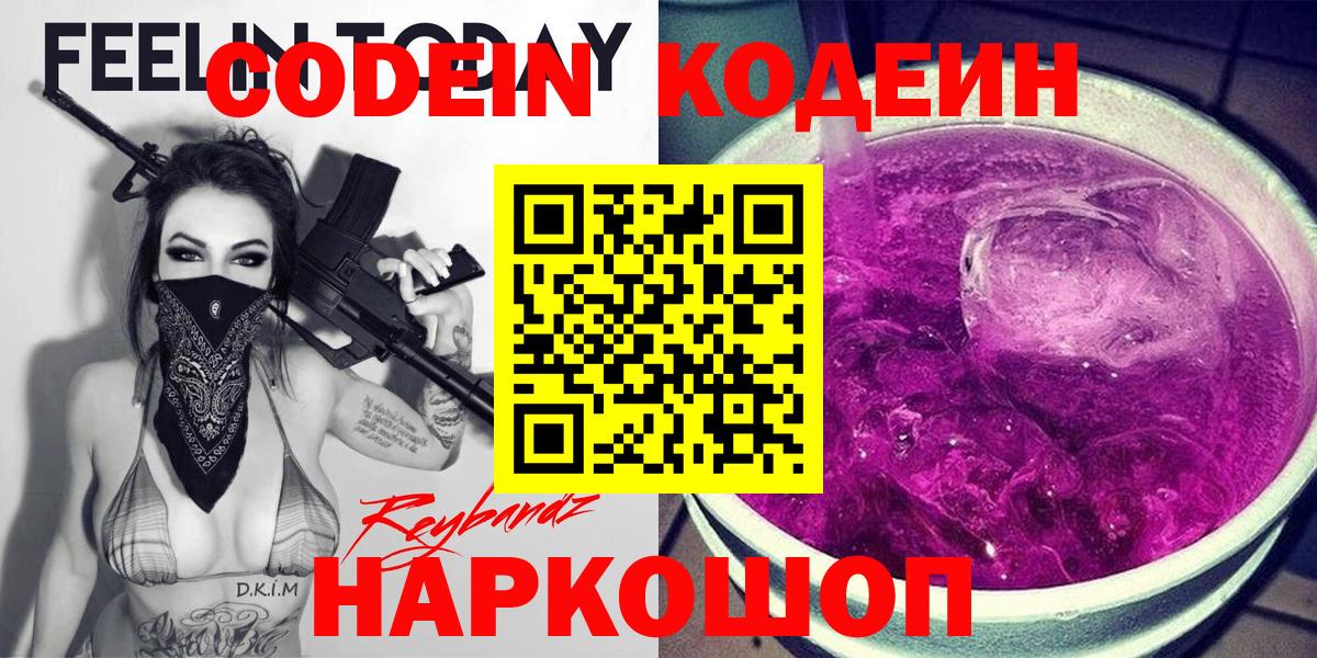 Черняховск  Кодеиновый сироп Lean напиток Lean (лин)  Вход с VPN  Кодеиновый сироп Lean Purple Drank 