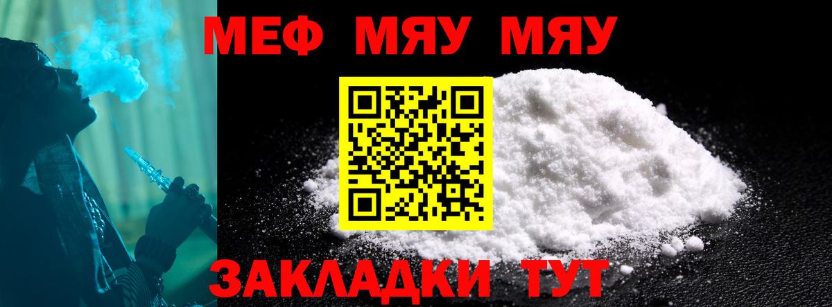 Мефедрон mephedrone  что такое   МЕФ  Черняховск  Меф мука  Вход с VPN 