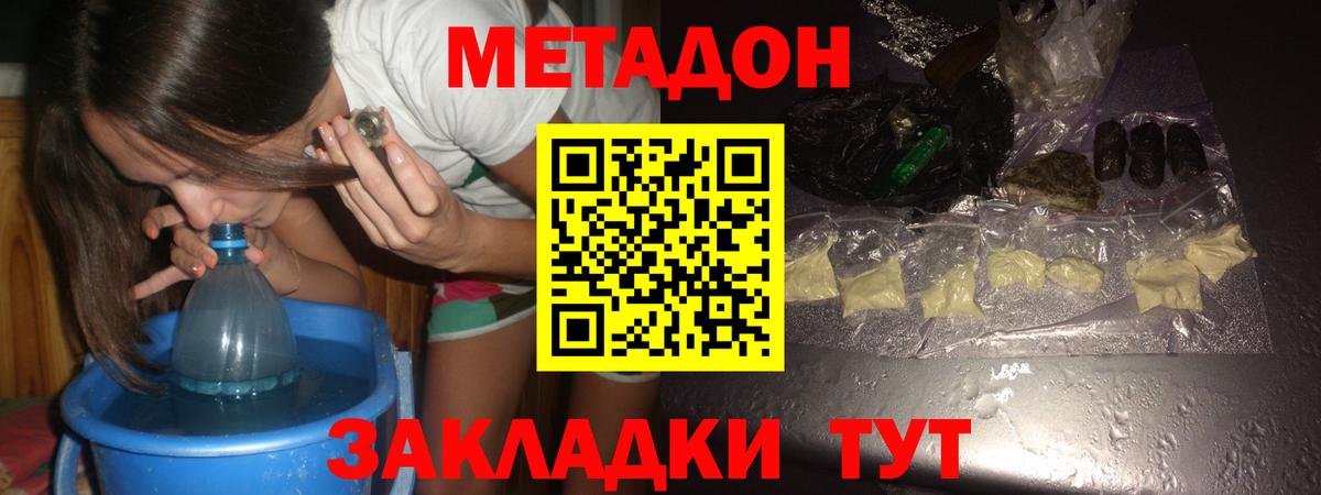 Метадон мёд Черняховск